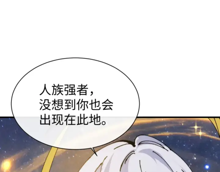 漫画《师尊：这个冲师逆徒才不是圣子》第147话 杀我？第20张图