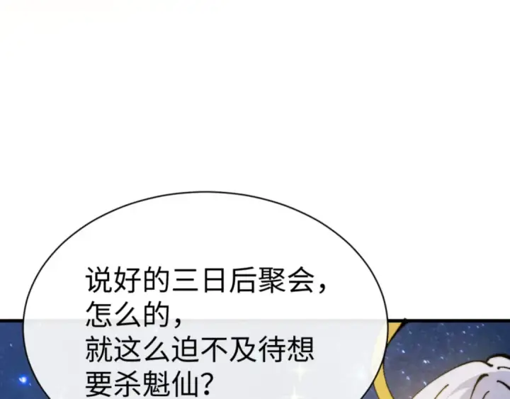 漫画《师尊：这个冲师逆徒才不是圣子》第147话 杀我？第23张图