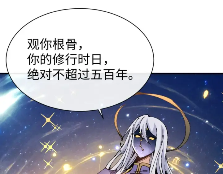 漫画《师尊：这个冲师逆徒才不是圣子》第147话 杀我？第27张图