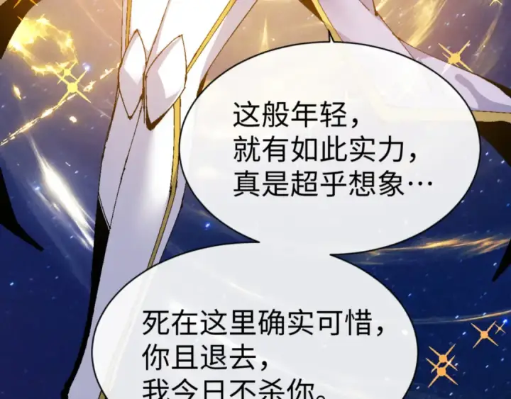 漫画《师尊：这个冲师逆徒才不是圣子》第147话 杀我？第29张图