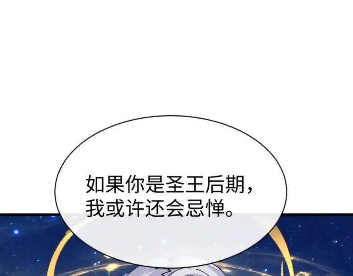 漫画《师尊：这个冲师逆徒才不是圣子》第147话 杀我？第33张图
