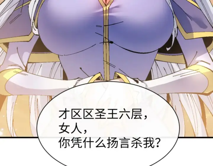 漫画《师尊：这个冲师逆徒才不是圣子》第147话 杀我？第35张图