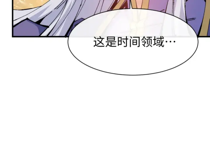 漫画《师尊：这个冲师逆徒才不是圣子》第147话 杀我？第41张图