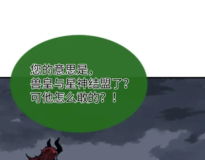 漫画《师尊：这个冲师逆徒才不是圣子》第147话 杀我？第5张图