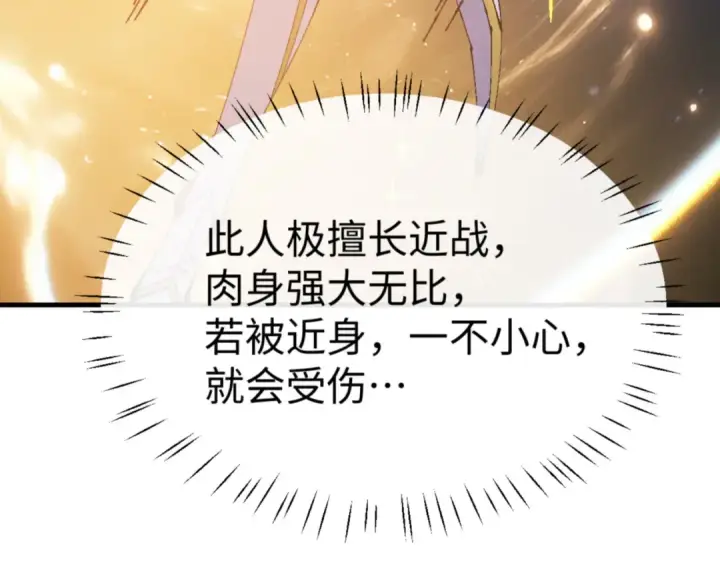 漫画《师尊：这个冲师逆徒才不是圣子》第147话 杀我？第61张图