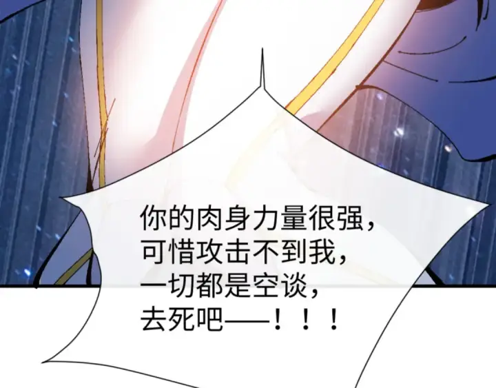 漫画《师尊：这个冲师逆徒才不是圣子》第147话 杀我？第78张图
