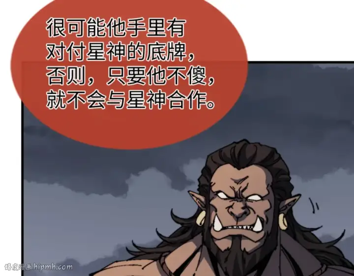 漫画《师尊：这个冲师逆徒才不是圣子》第147话 杀我？第8张图