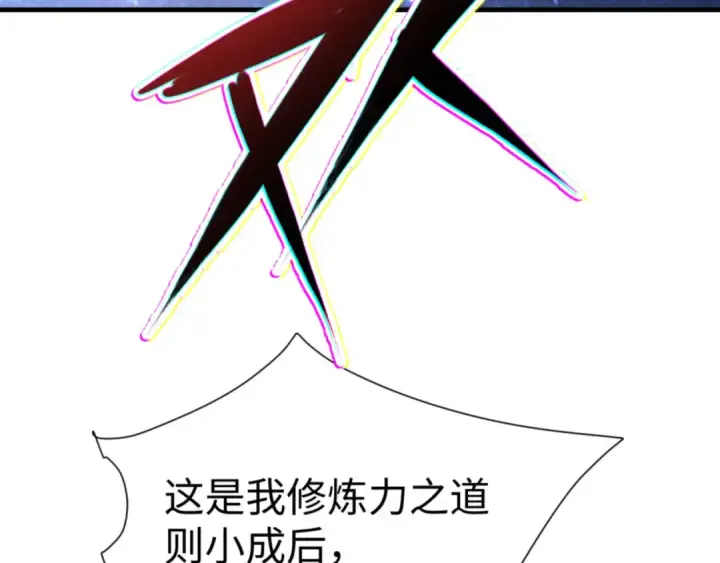 漫画《师尊：这个冲师逆徒才不是圣子》第147话 杀我？第82张图