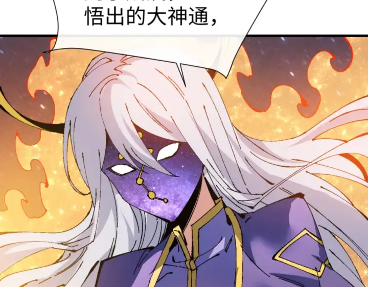 漫画《师尊：这个冲师逆徒才不是圣子》第147话 杀我？第83张图
