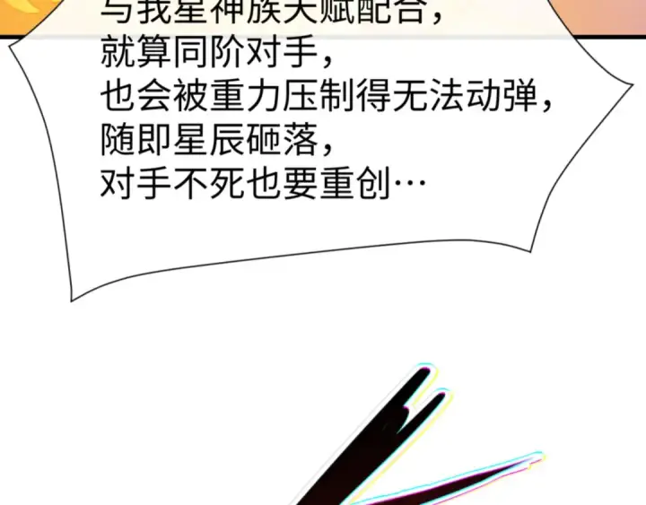 漫画《师尊：这个冲师逆徒才不是圣子》第147话 杀我？第85张图