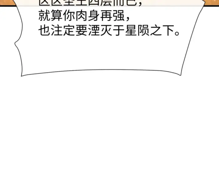漫画《师尊：这个冲师逆徒才不是圣子》第147话 杀我？第89张图