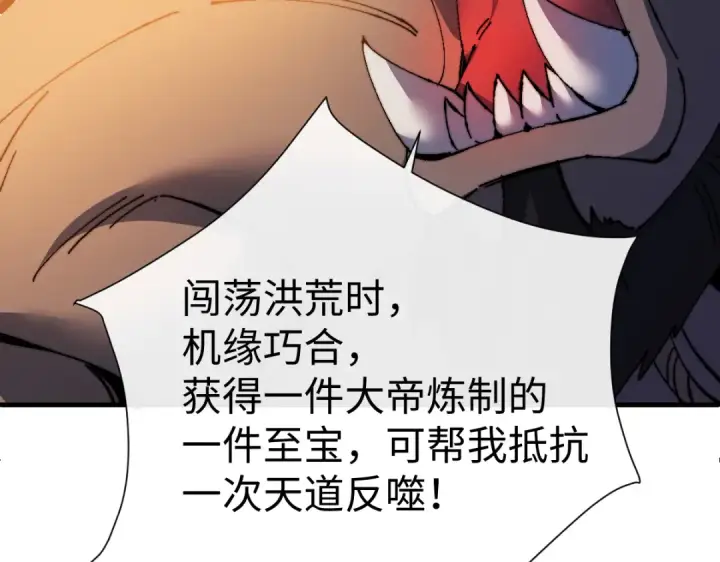 漫画《师尊：这个冲师逆徒才不是圣子》第148话第106张图