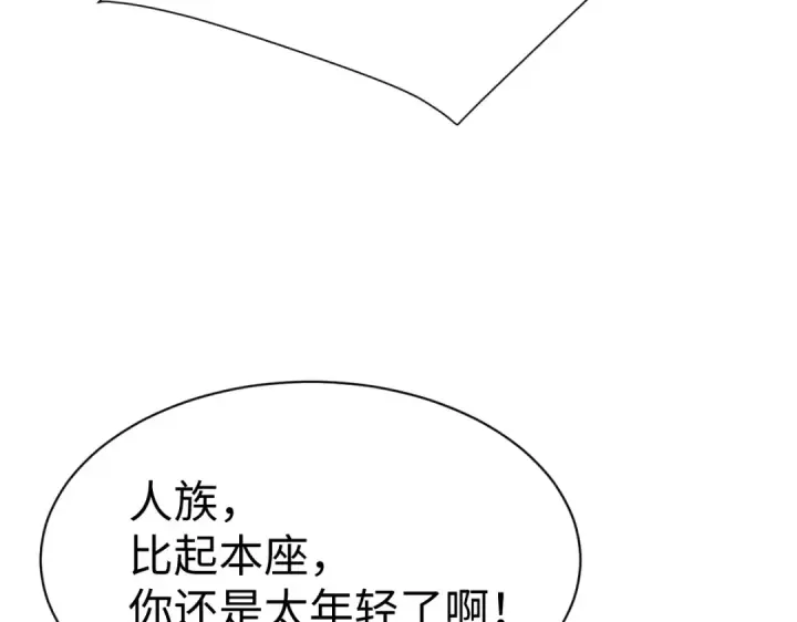 漫画《师尊：这个冲师逆徒才不是圣子》第148话第107张图