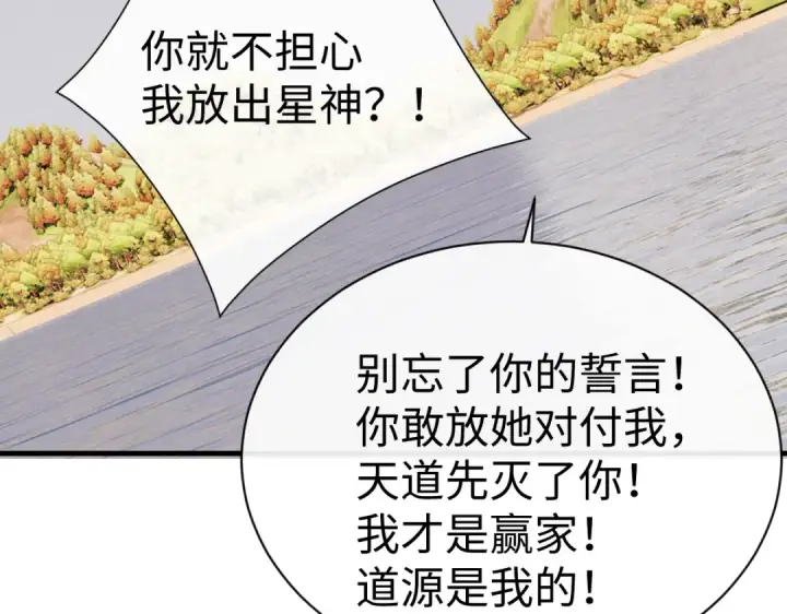 漫画《师尊：这个冲师逆徒才不是圣子》第148话第110张图