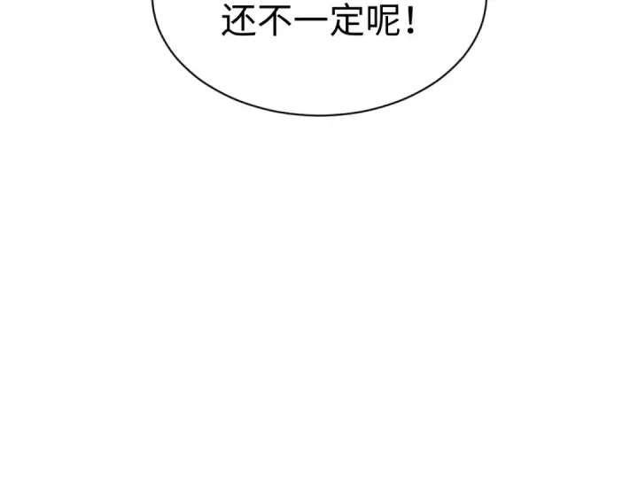 漫画《师尊：这个冲师逆徒才不是圣子》第148话第115张图