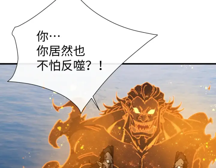 漫画《师尊：这个冲师逆徒才不是圣子》第148话第127张图