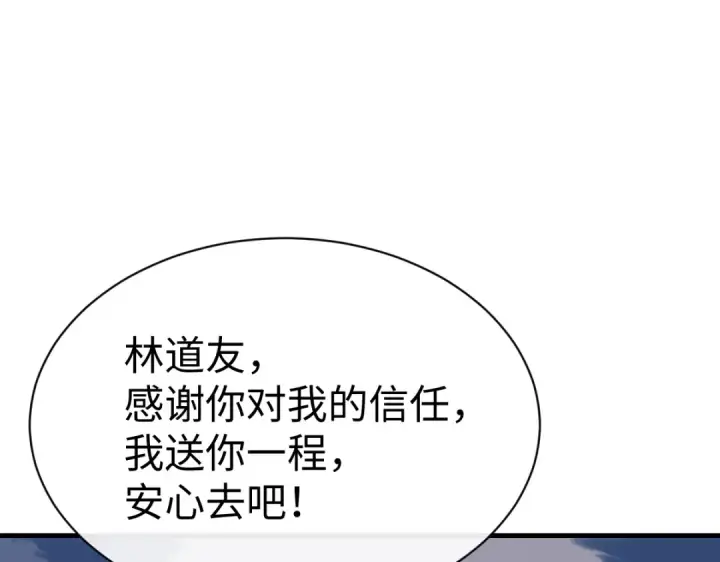 漫画《师尊：这个冲师逆徒才不是圣子》第148话第130张图