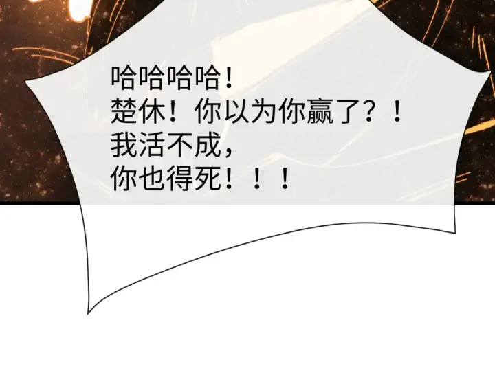 漫画《师尊：这个冲师逆徒才不是圣子》第148话第137张图