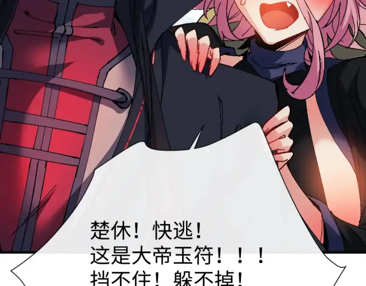 漫画《师尊：这个冲师逆徒才不是圣子》第148话第146张图