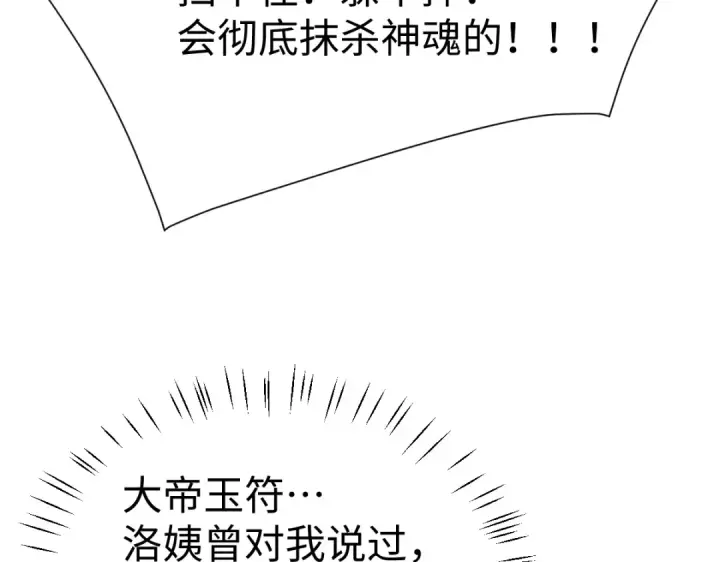 漫画《师尊：这个冲师逆徒才不是圣子》第148话第147张图