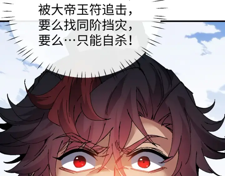 漫画《师尊：这个冲师逆徒才不是圣子》第148话第148张图