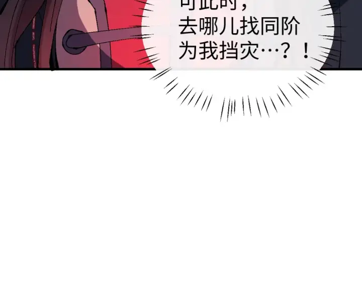 漫画《师尊：这个冲师逆徒才不是圣子》第148话第150张图