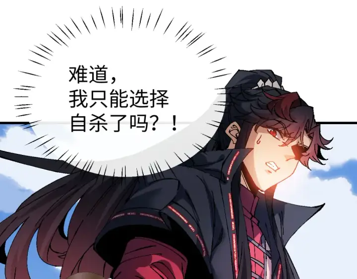 漫画《师尊：这个冲师逆徒才不是圣子》第148话第151张图