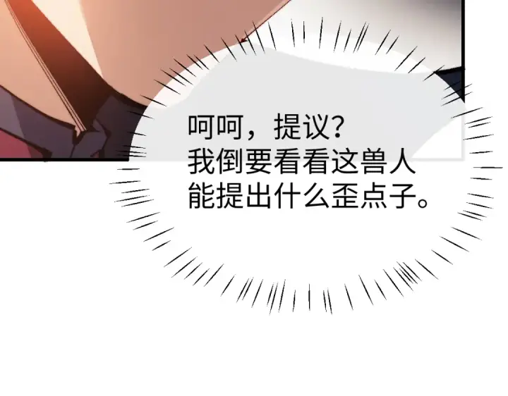 漫画《师尊：这个冲师逆徒才不是圣子》第148话第18张图
