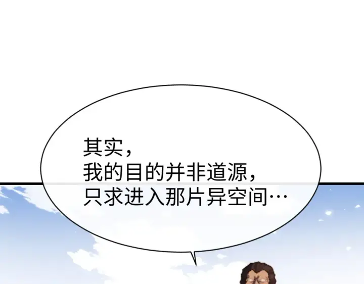 漫画《师尊：这个冲师逆徒才不是圣子》第148话第19张图