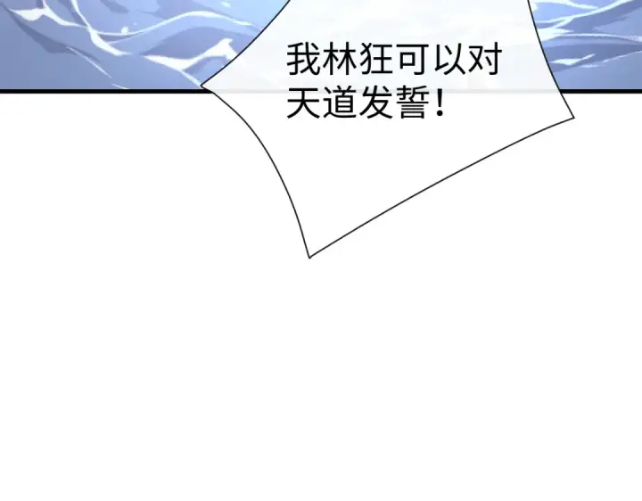 漫画《师尊：这个冲师逆徒才不是圣子》第148话第25张图