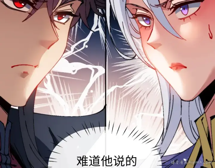 漫画《师尊：这个冲师逆徒才不是圣子》第148话第32张图