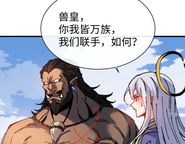 漫画《师尊：这个冲师逆徒才不是圣子》第148话第34张图