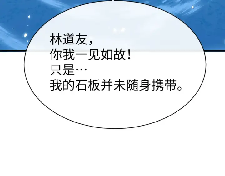 漫画《师尊：这个冲师逆徒才不是圣子》第148话第39张图