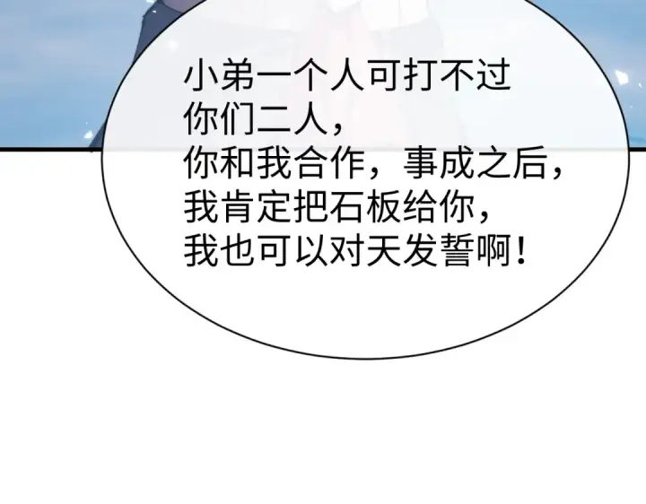 漫画《师尊：这个冲师逆徒才不是圣子》第148话第45张图