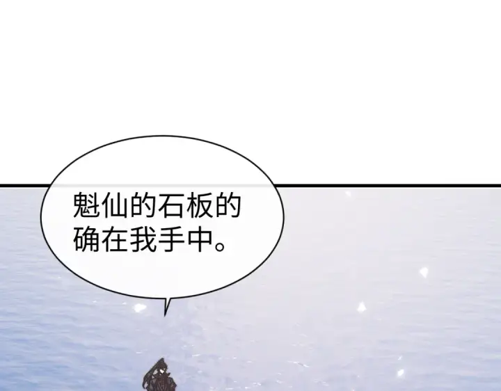漫画《师尊：这个冲师逆徒才不是圣子》第148话第5张图