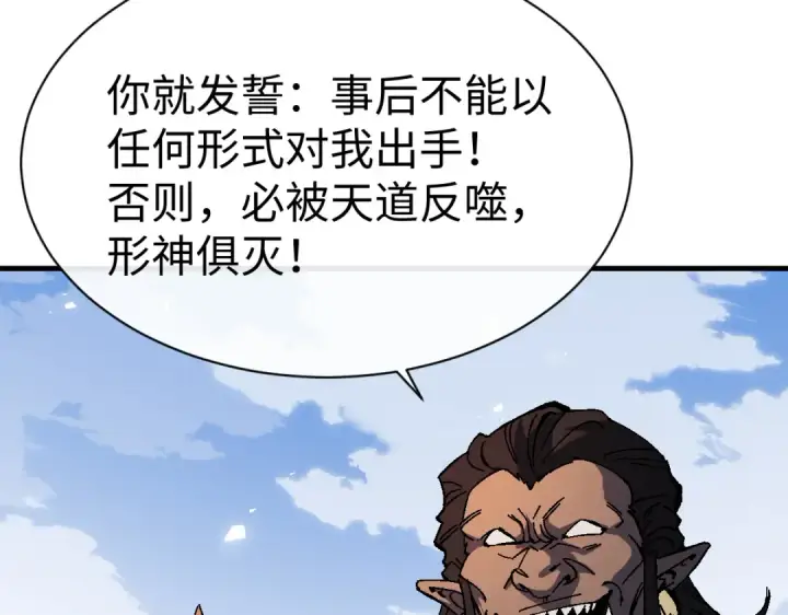 漫画《师尊：这个冲师逆徒才不是圣子》第148话第50张图