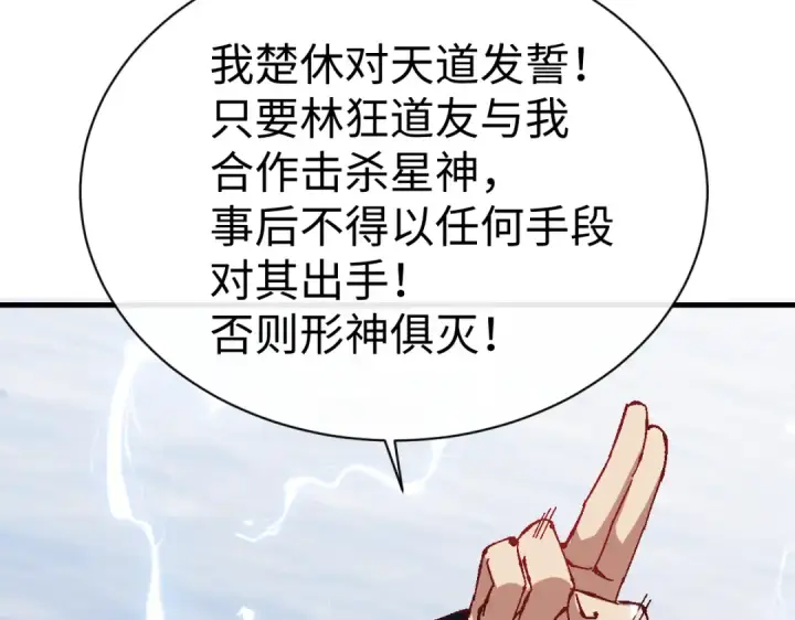 漫画《师尊：这个冲师逆徒才不是圣子》第148话第53张图