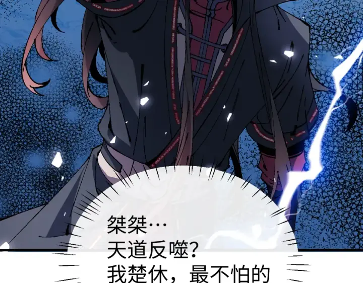 漫画《师尊：这个冲师逆徒才不是圣子》第148话第55张图
