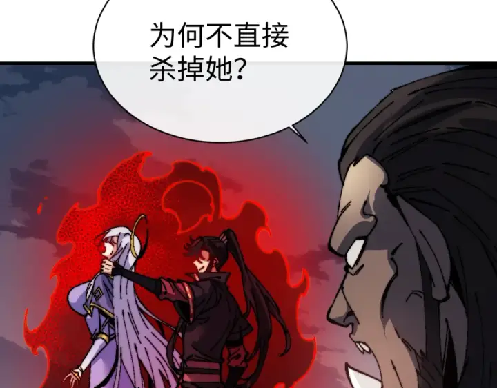 漫画《师尊：这个冲师逆徒才不是圣子》第148话第84张图