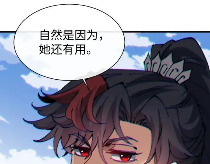 漫画《师尊：这个冲师逆徒才不是圣子》第148话第87张图