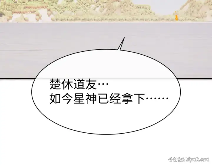 漫画《师尊：这个冲师逆徒才不是圣子》第148话第96张图