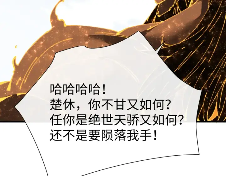 漫画《师尊：这个冲师逆徒才不是圣子》第149话第10张图