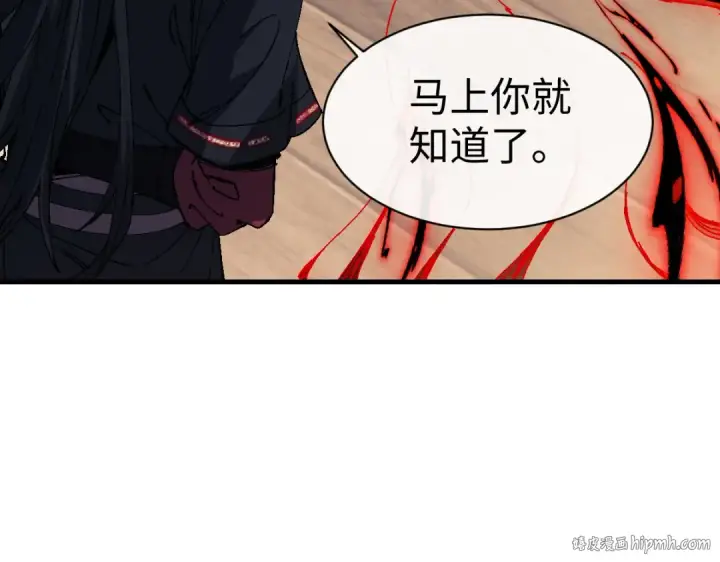 漫画《师尊：这个冲师逆徒才不是圣子》第149话第104张图