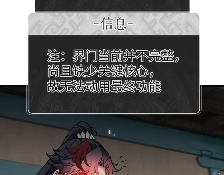 漫画《师尊：这个冲师逆徒才不是圣子》第149话第119张图
