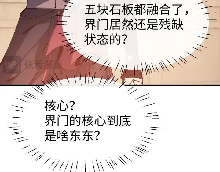 漫画《师尊：这个冲师逆徒才不是圣子》第149话第121张图
