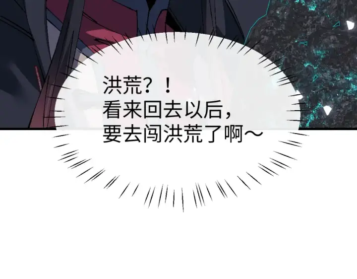漫画《师尊：这个冲师逆徒才不是圣子》第149话第124张图