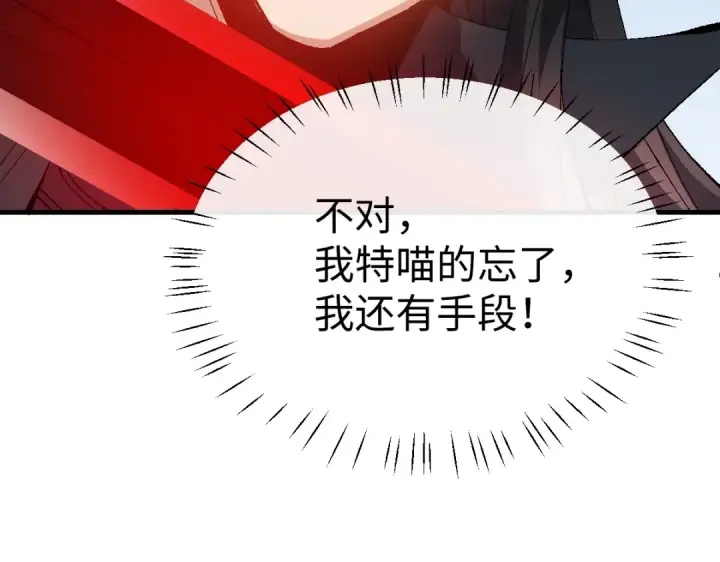 漫画《师尊：这个冲师逆徒才不是圣子》第149话第13张图