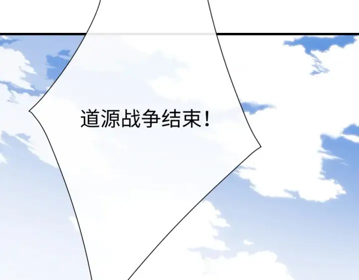 漫画《师尊：这个冲师逆徒才不是圣子》第149话第135张图