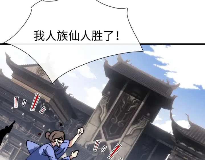 漫画《师尊：这个冲师逆徒才不是圣子》第149话第140张图