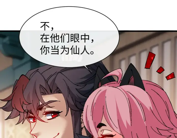 漫画《师尊：这个冲师逆徒才不是圣子》第149话第155张图